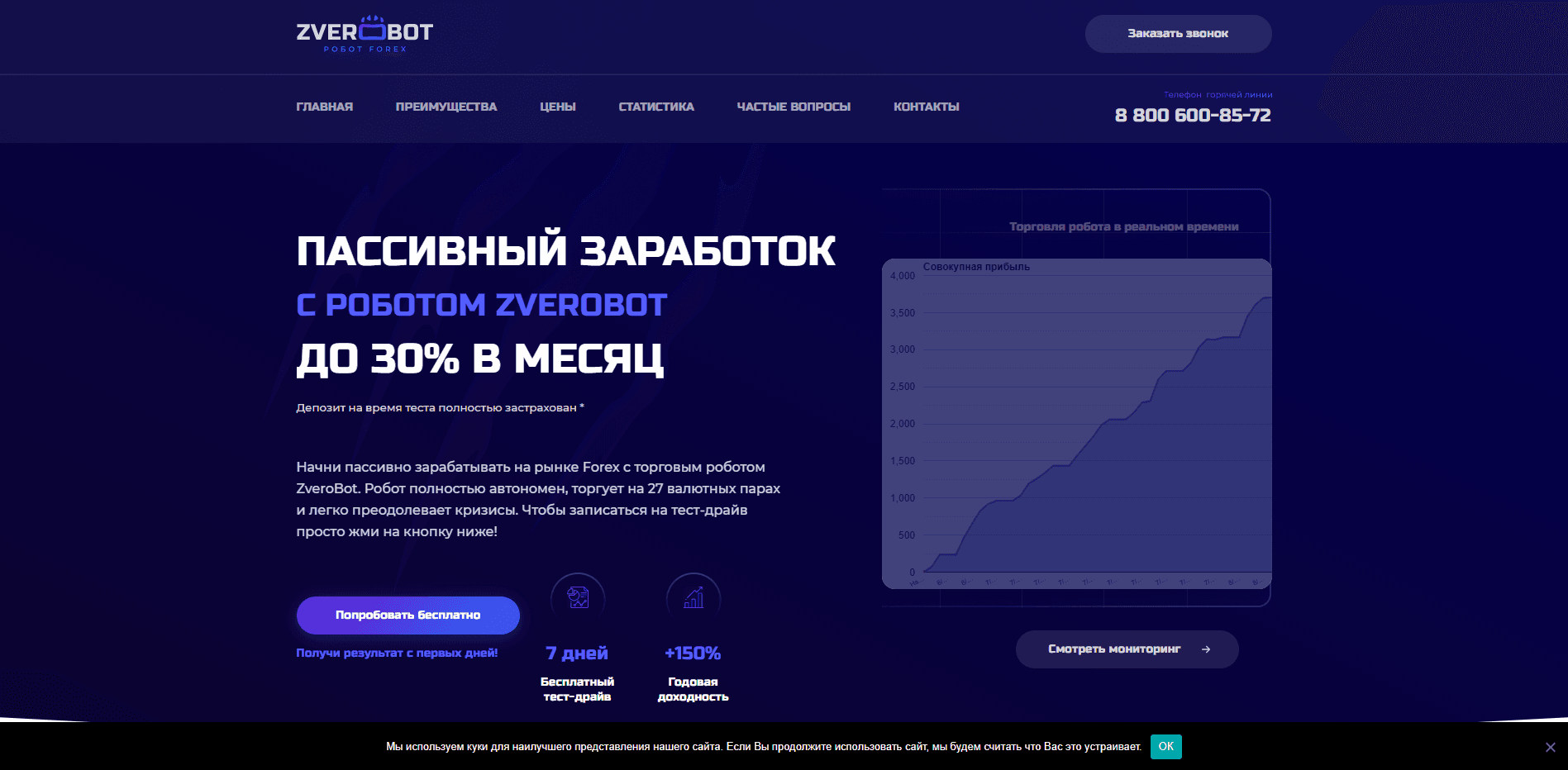 ZveroBot отзывы и обзор. Развод, лохотрон или правда. Только честные и правдивые отзывы на Baxov.Net