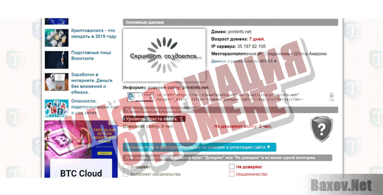 PrintT Информация о домене