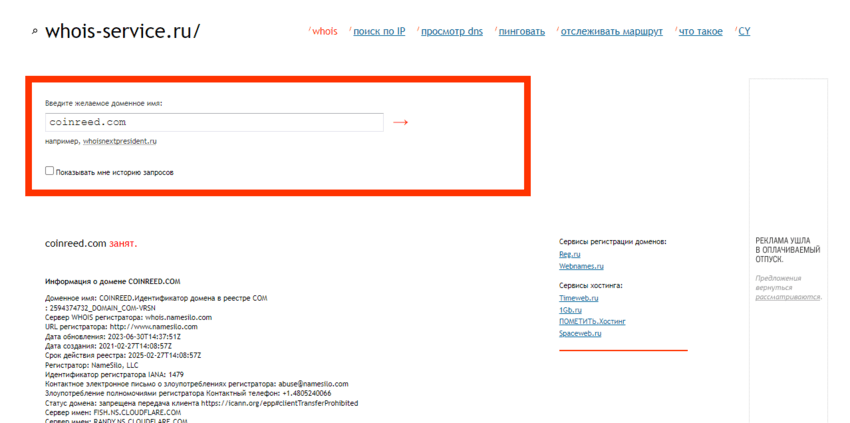 данные о регистрации липового обменника