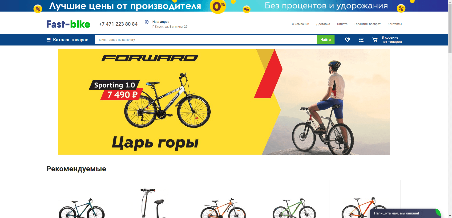 Интернет Магазин Велосипедов отзывы и обзор. Развод, лохотрон или правда. Только честные и правдивые отзывы.