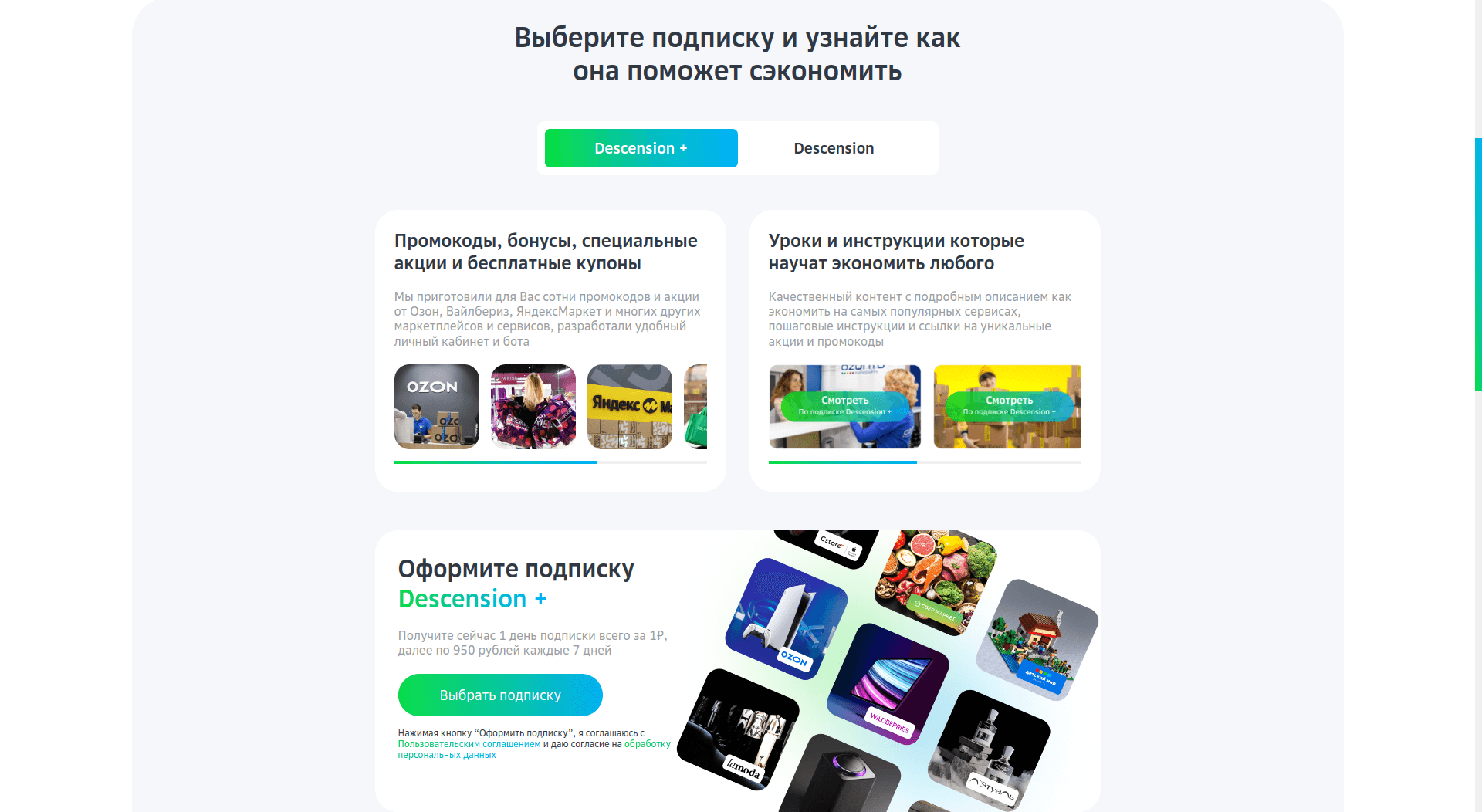 Обещание экономии на подписке Dessension - подписка