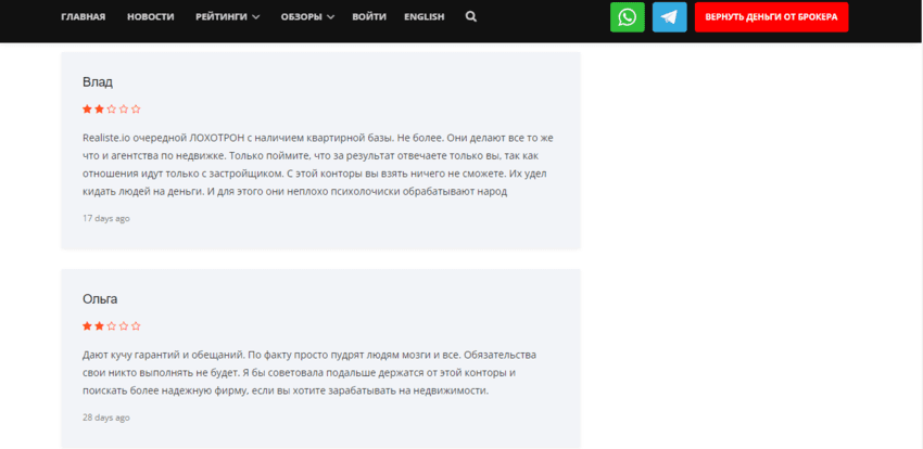 отзывы о мошенниках