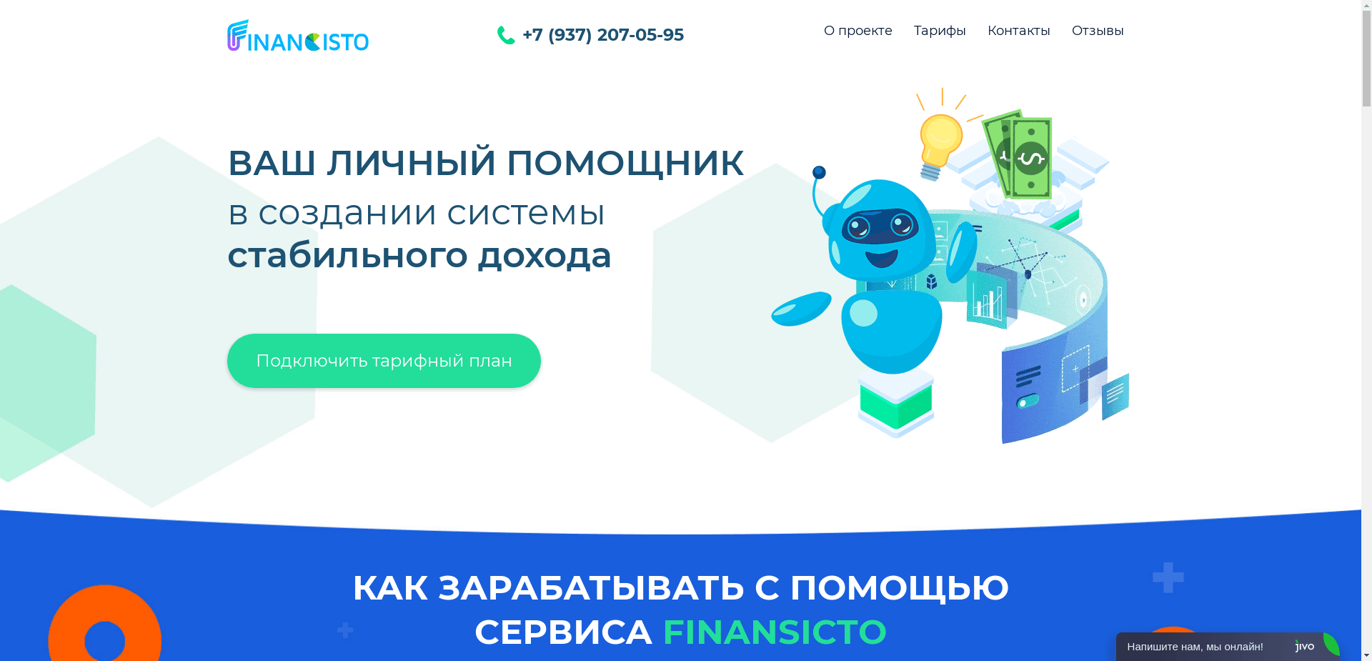 Finansicto отзывы и обзор. Развод, лохотрон или правда. Только честные и правдивые отзывы на Baxov.Net