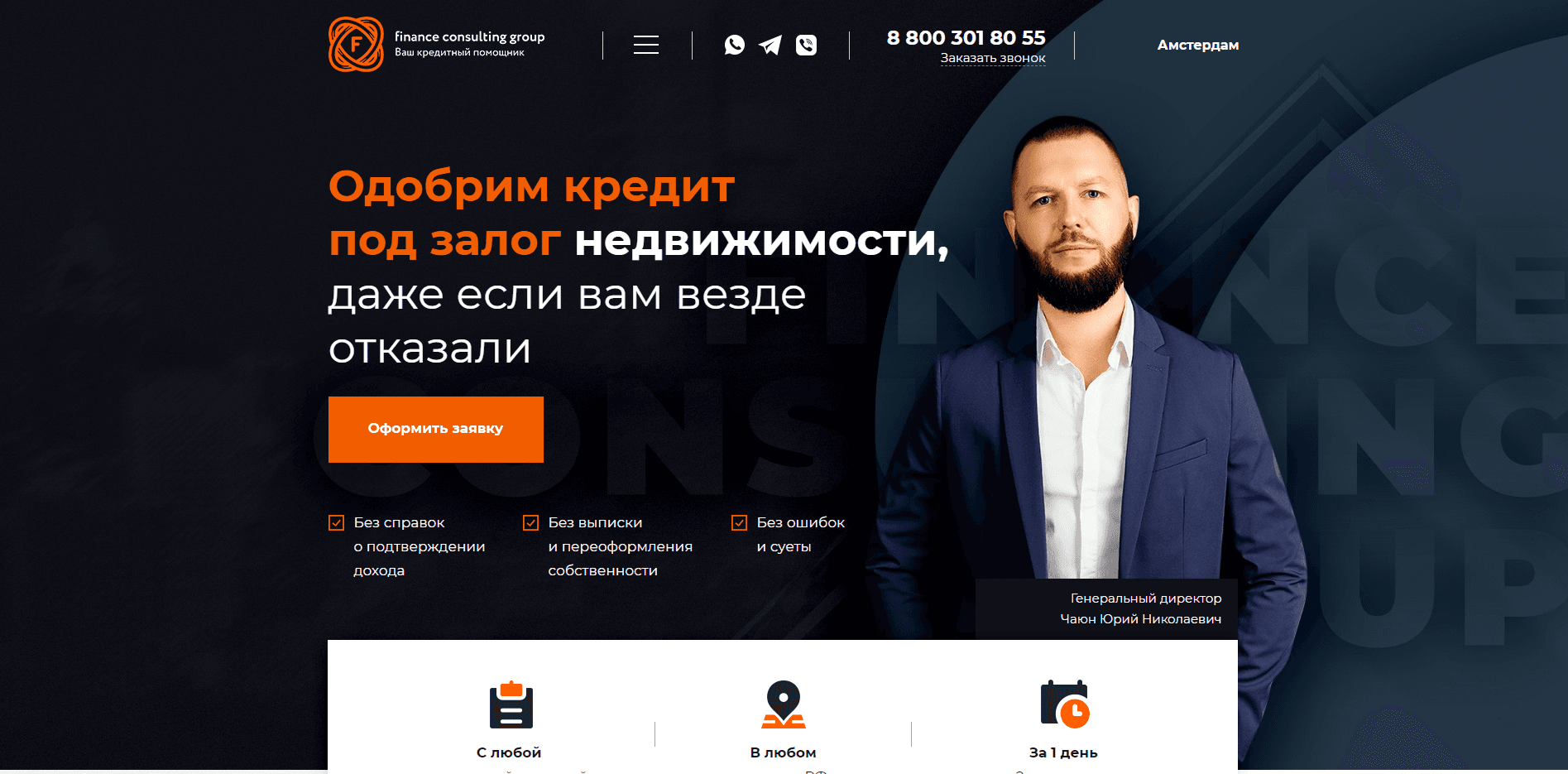 Finance Consulting Group отзывы и обзор. Развод, лохотрон или правда. Только честные и правдивые отзывы на Baxov.Net