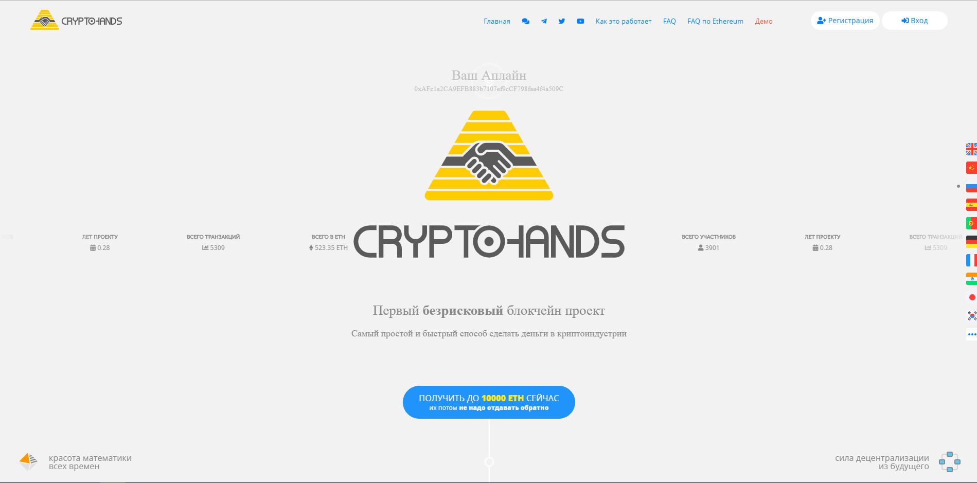 CryptoHands - лохотрон