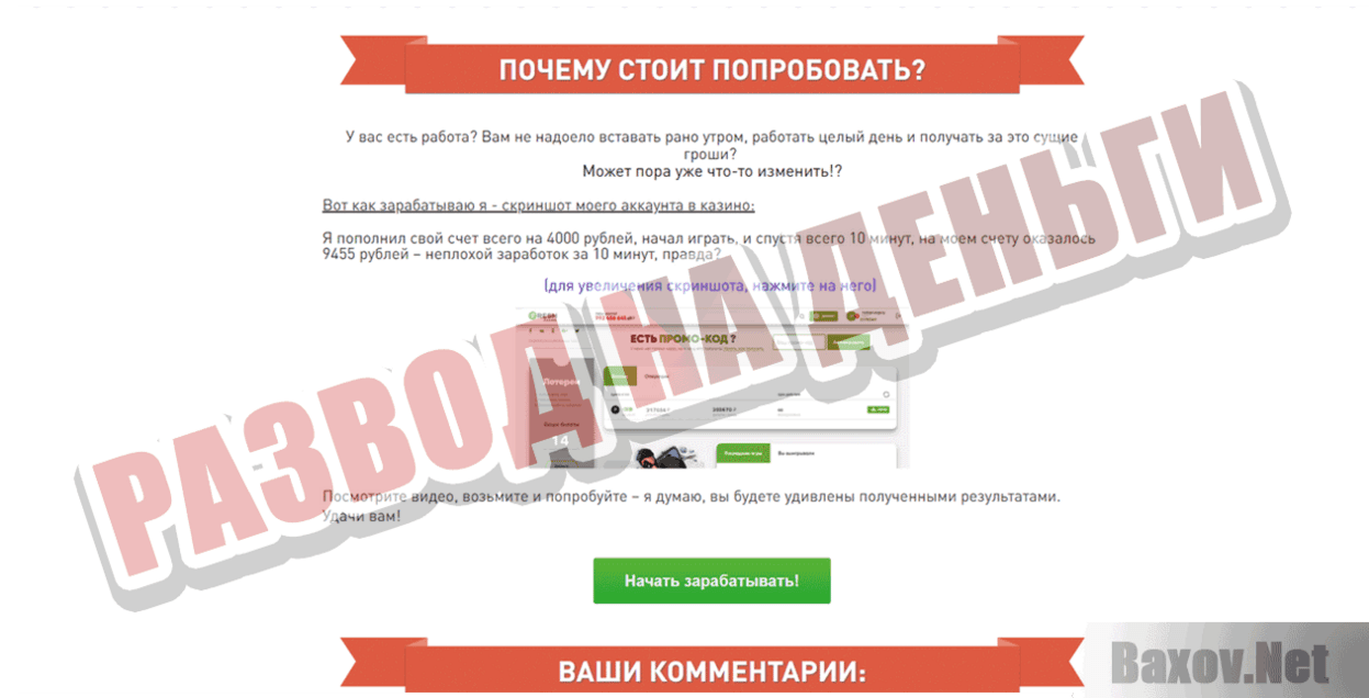 Простой способ заработка в интернете Развод на деньги