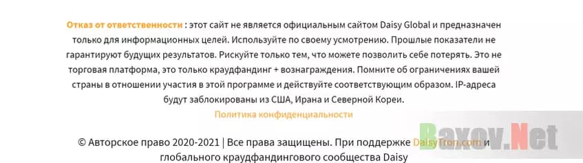 Дисклеймер