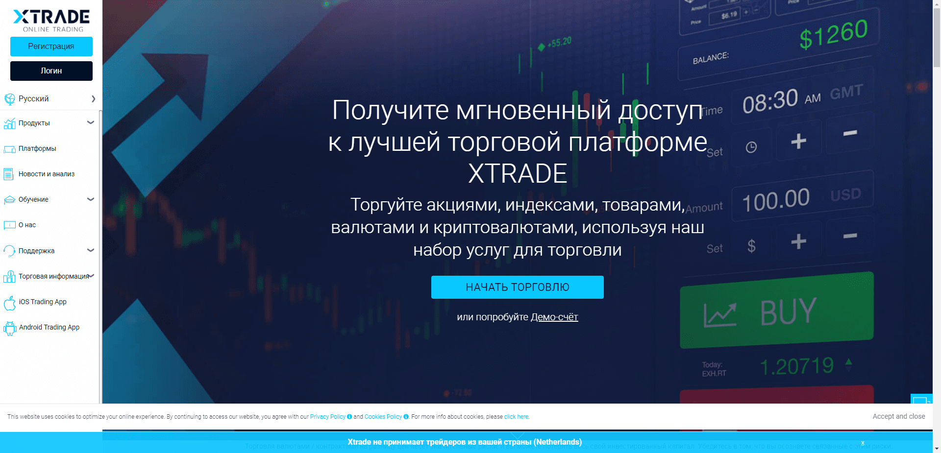 Xtrade отзывы и обзор. Развод, лохотрон или правда. Только честные и правдивые отзывы на Baxov.Net