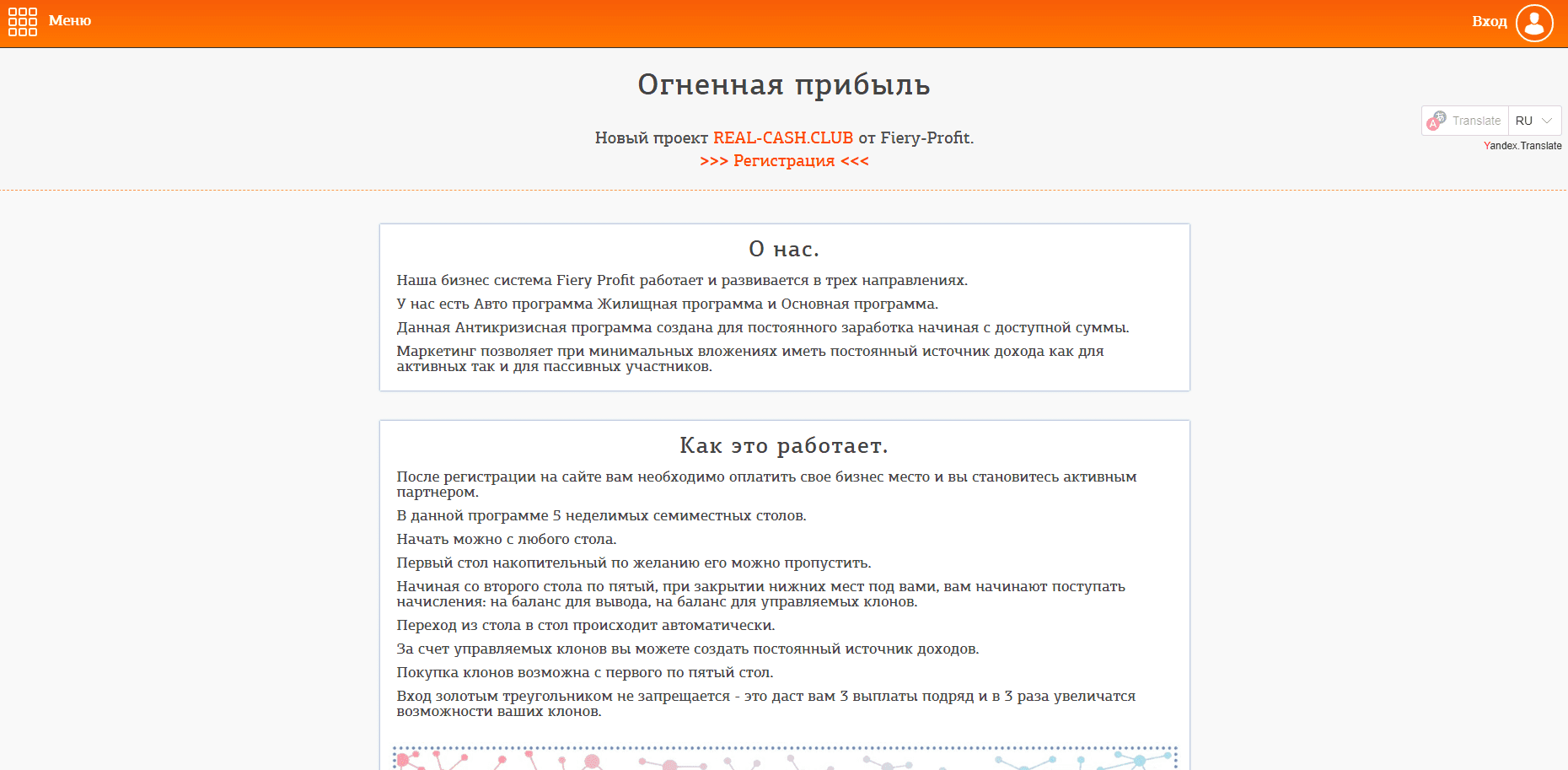 Огненная Прибыль