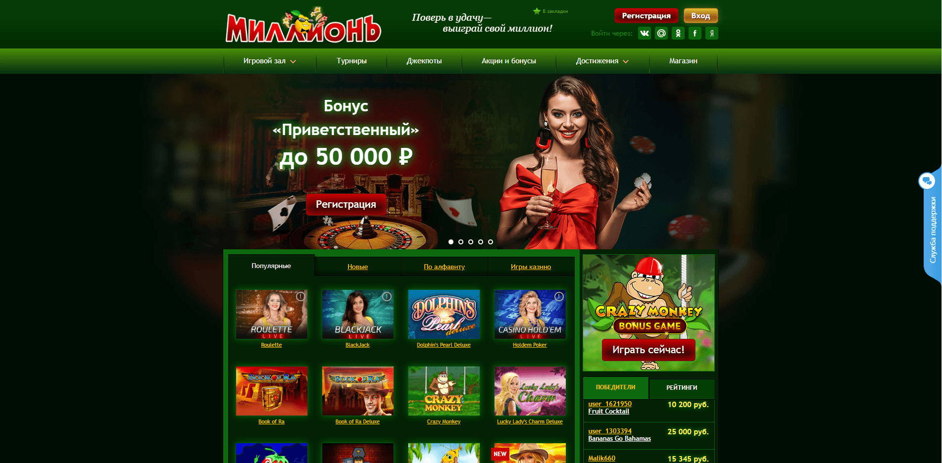 Онлайн казино Миллионъ