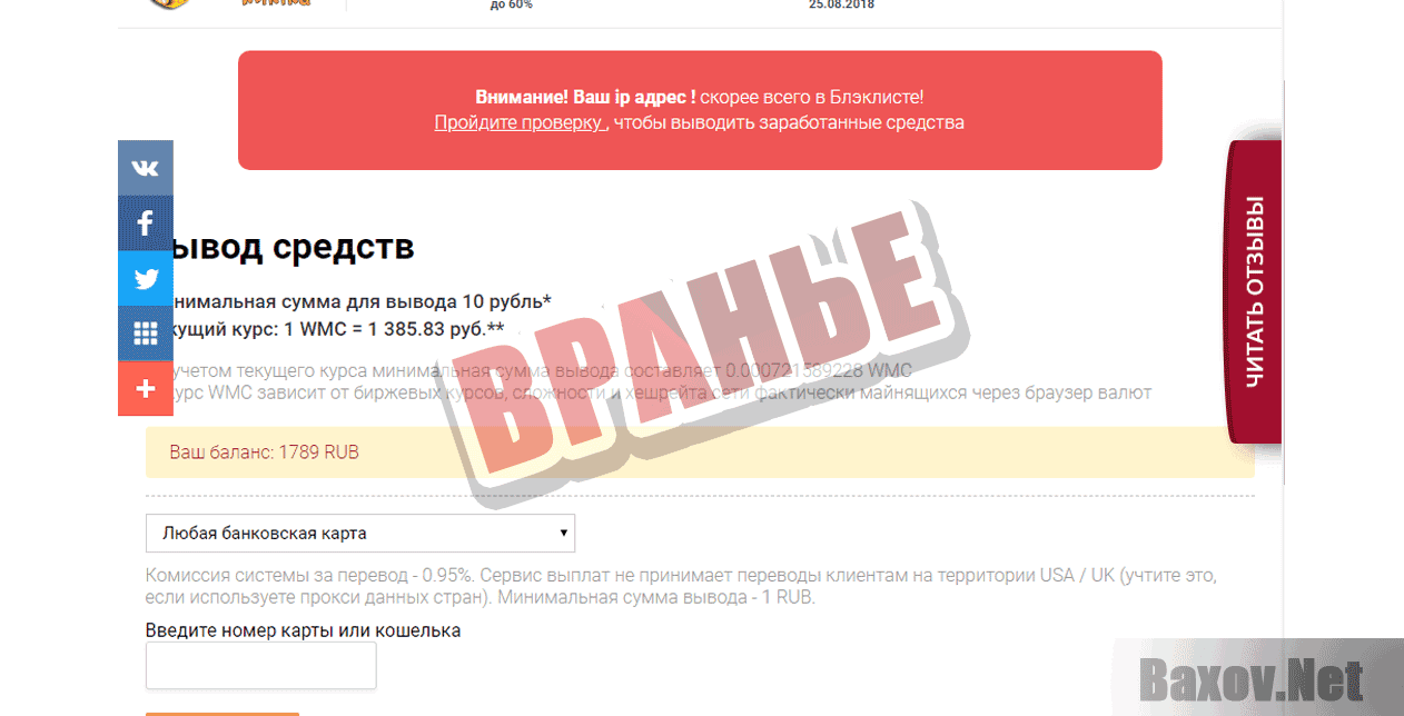 ONLINE MINING - Вранье