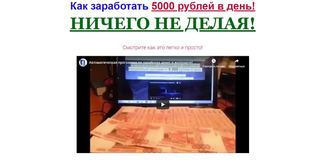 Заработать 5000 рублей ничего не делая