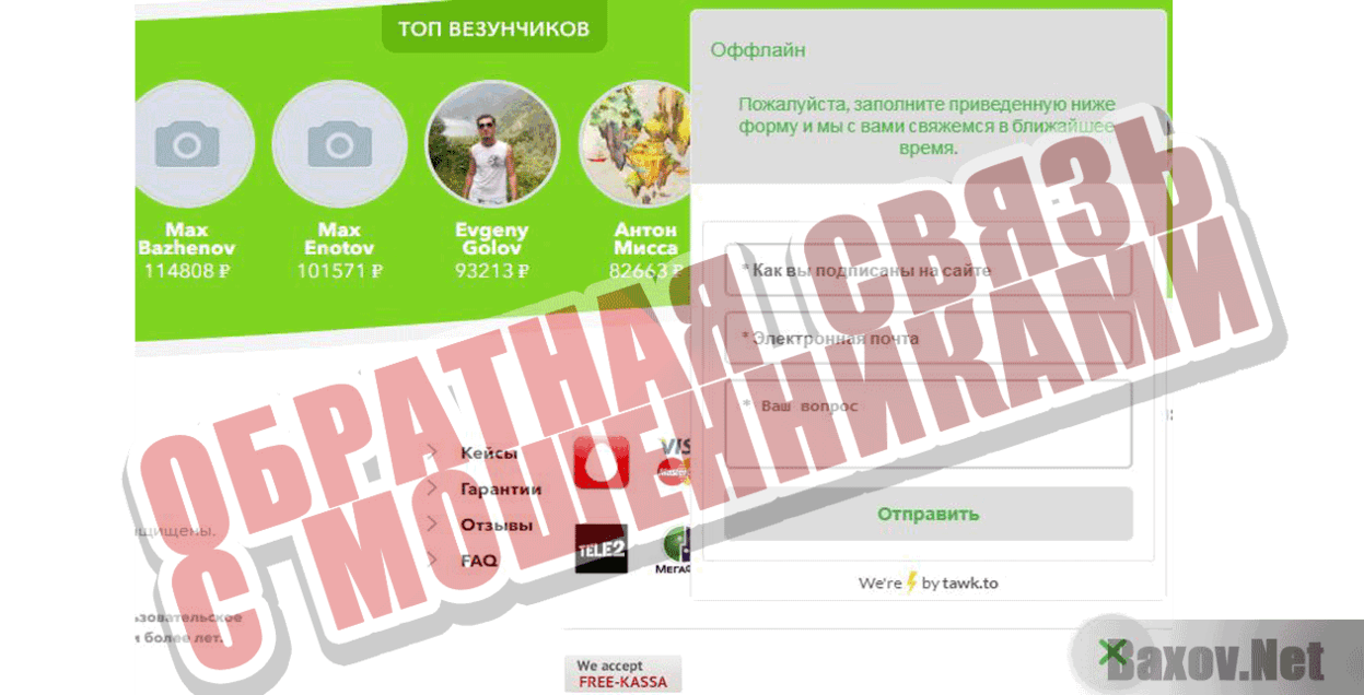 MoneyPulse Обратная связь с мошенниками