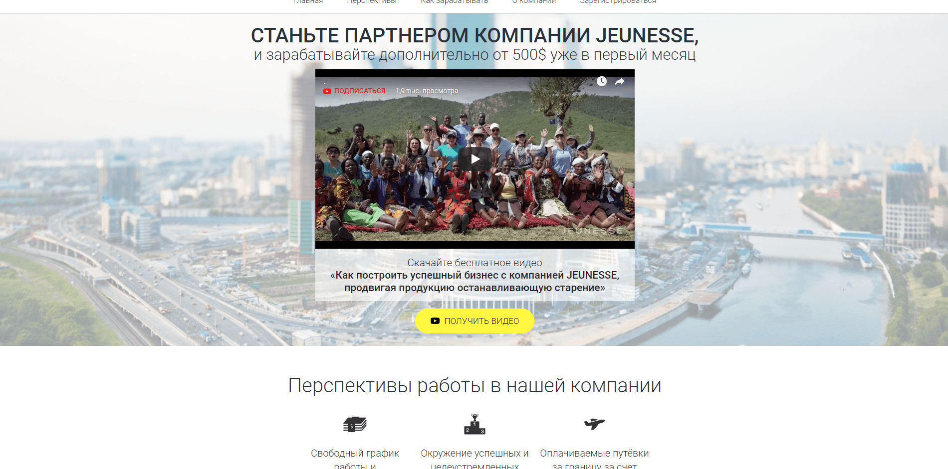 Компания Jeunesse - лохотрон