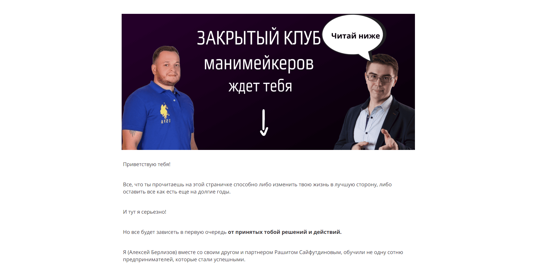 Закрытый клуб манимейкеров