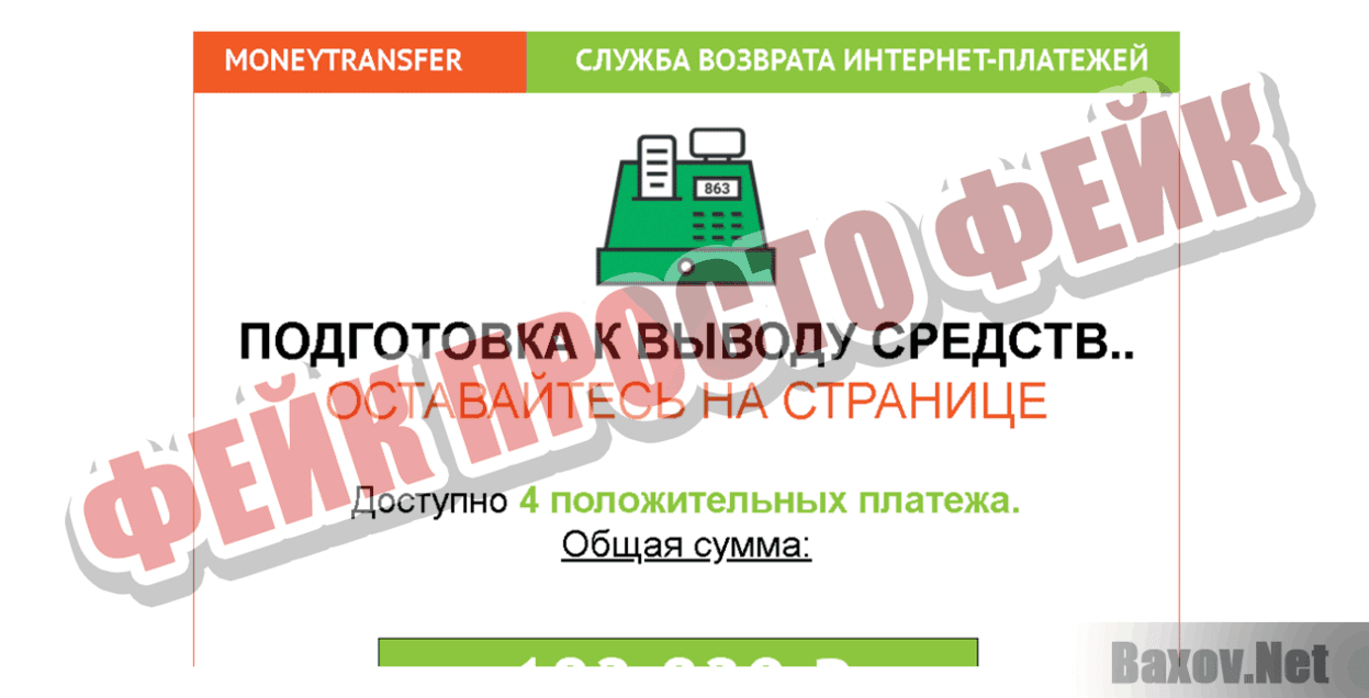 MONEYTRANSFER Фейк Просто фейк