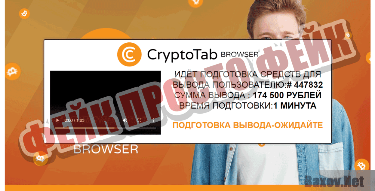 CryptoTab browser Фейк Просто фейк
