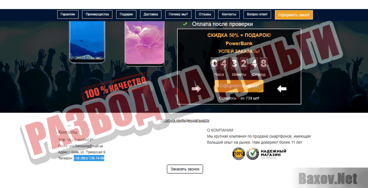 ALLO-MARKET Развод на деньги