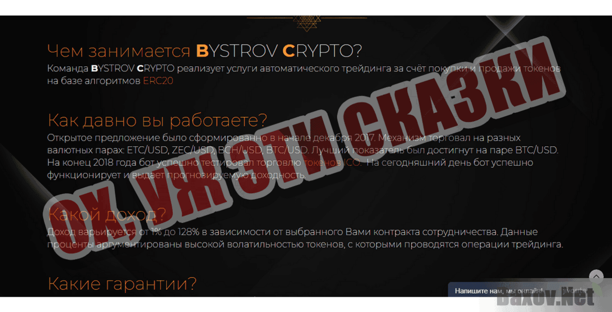 Bystrov Crypto Ох, уж эти сказки