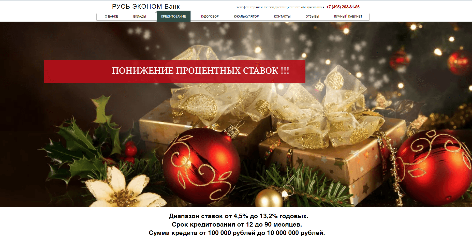 Русь эконом банк