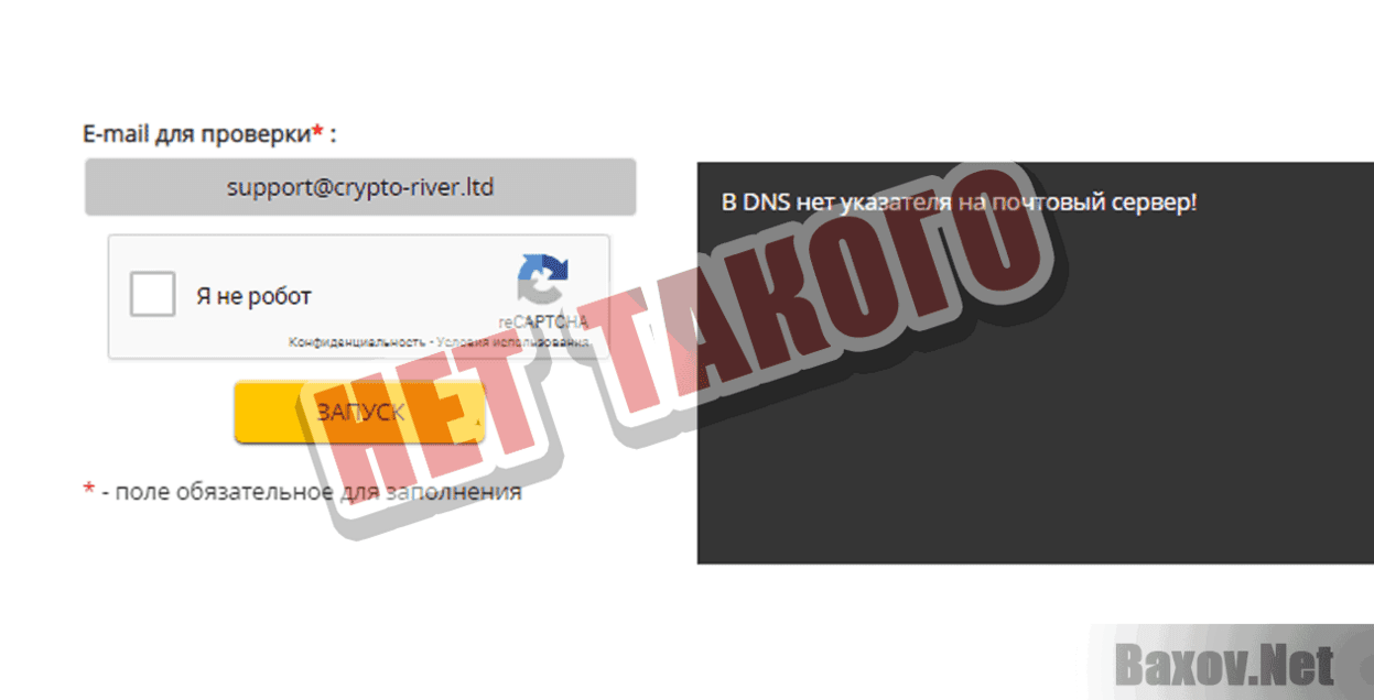 CRYPTO-RIVER Нет такого