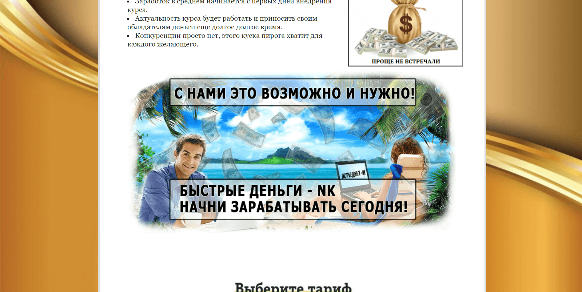 Быстрые деньги NK - Лохотрон