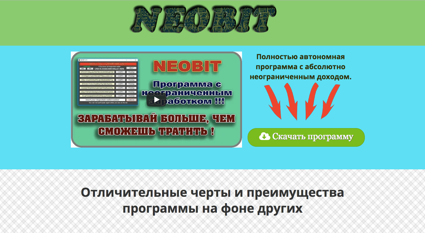 NeoBit - Лохотрон