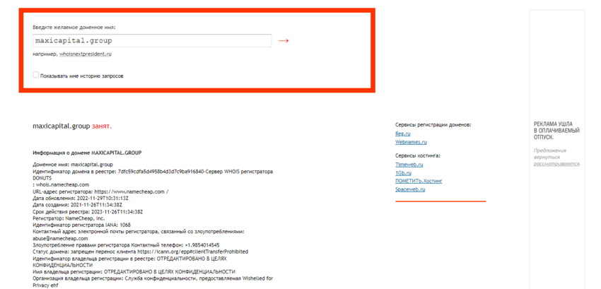 дата регистрации домена липового брокера 