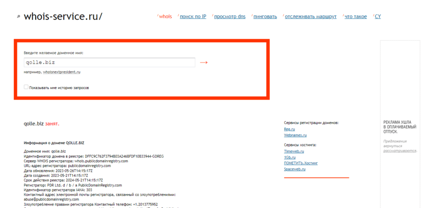дата регистрации сайта мошенников 