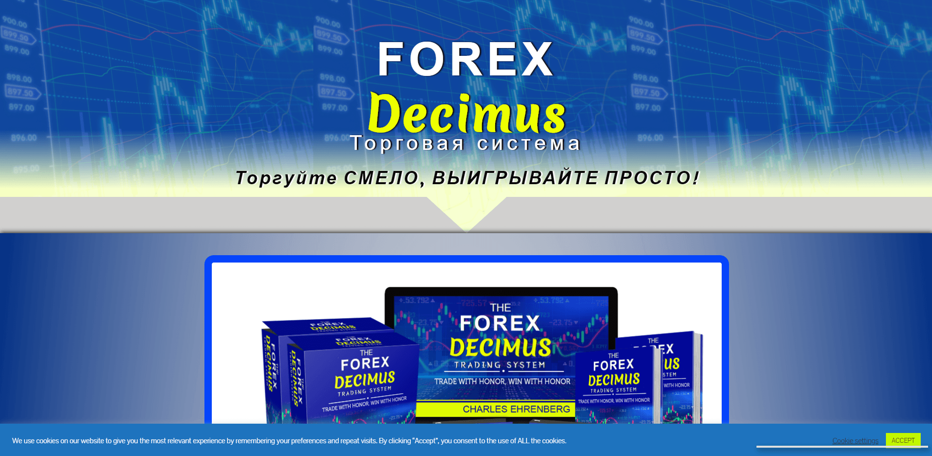 The Forex Decimus отзывы и обзор. Развод, лохотрон или правда. Только честные и правдивые отзывы на Baxov.Net