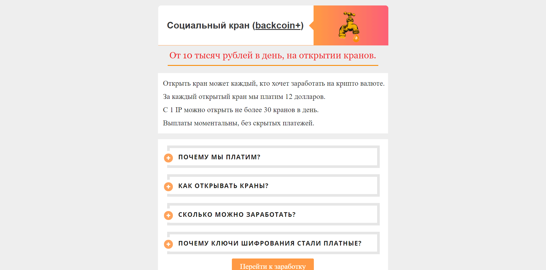 Backcoin+ - лохотрон