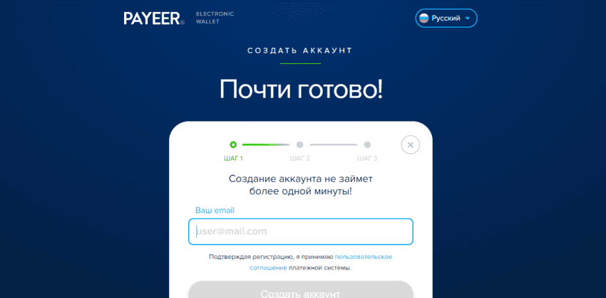 Регистрация на сайте Payeer