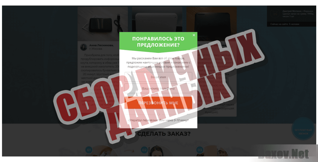 Toshiba Canvio Ready 4ТБ за полцены - Сбор личных данных