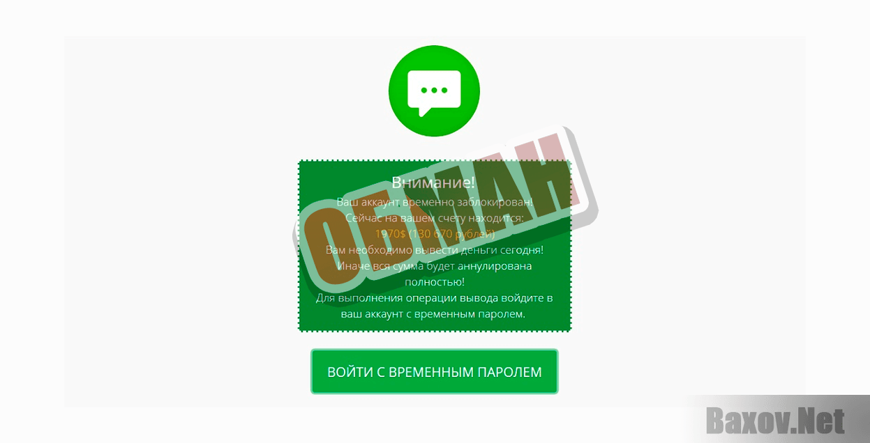 У Вас новое Уведомление-ОБМАН