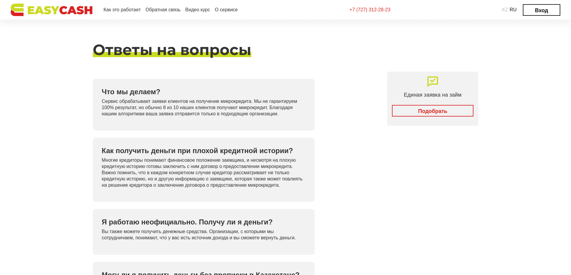 Screenshot for easycash.kz - 0