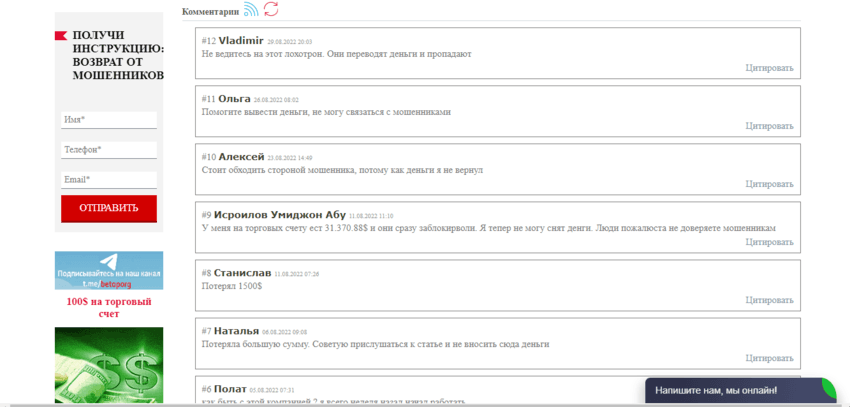 отзывы о мошенниках 