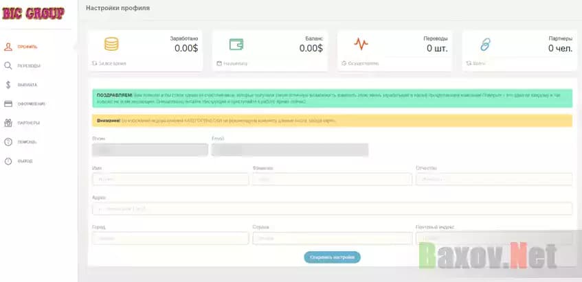 Собирают персональные данные