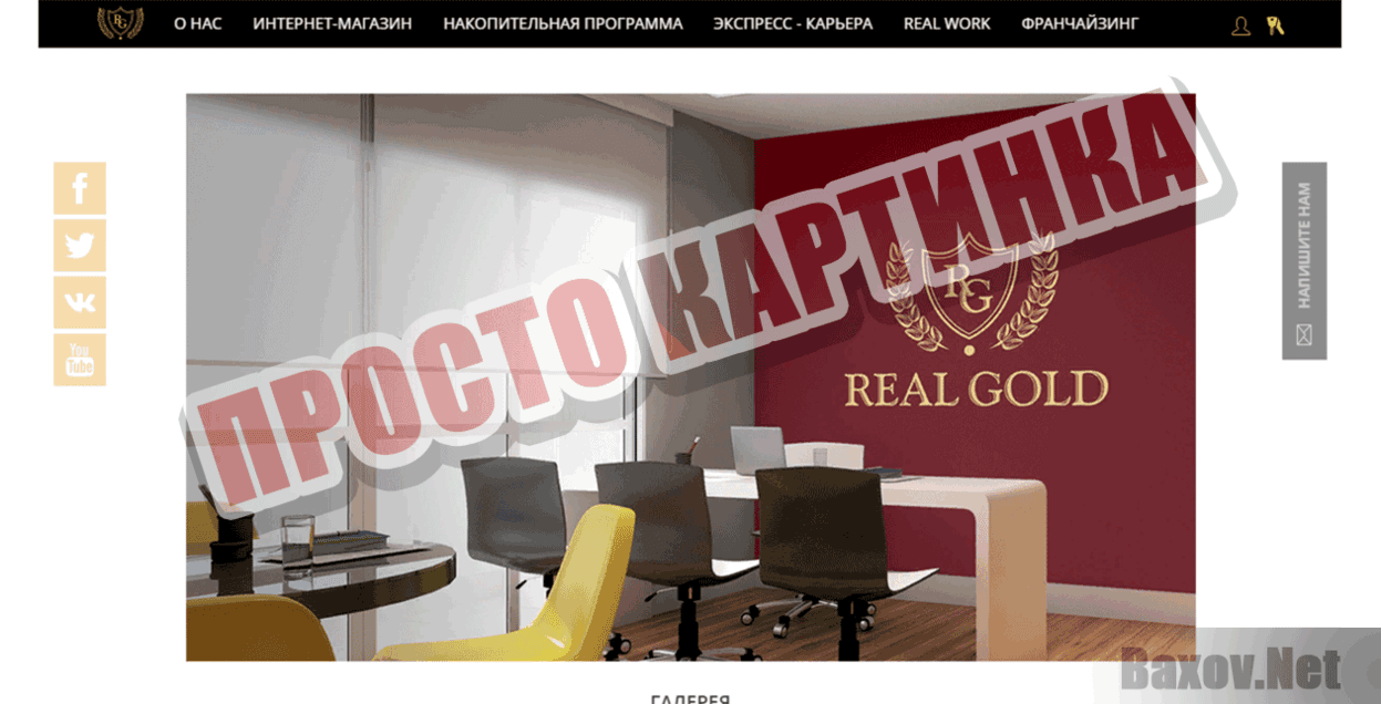 Real Gold Просто картинка