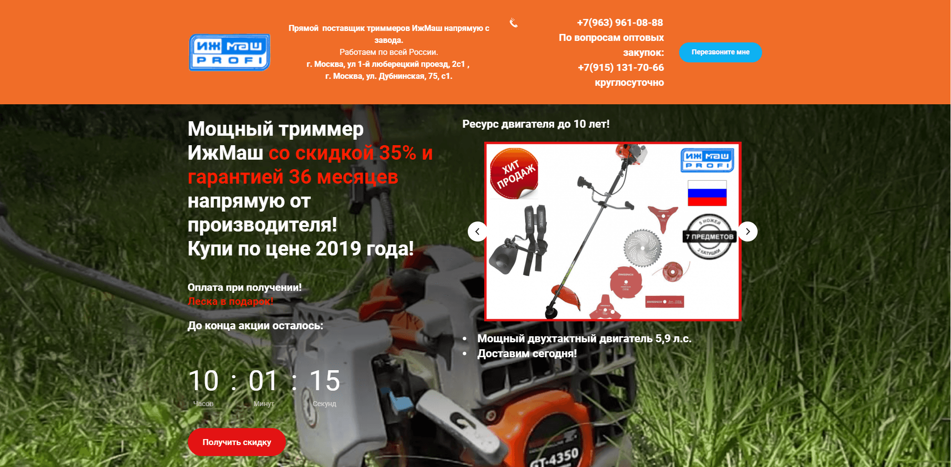 поставщик триммеров ИжМаш