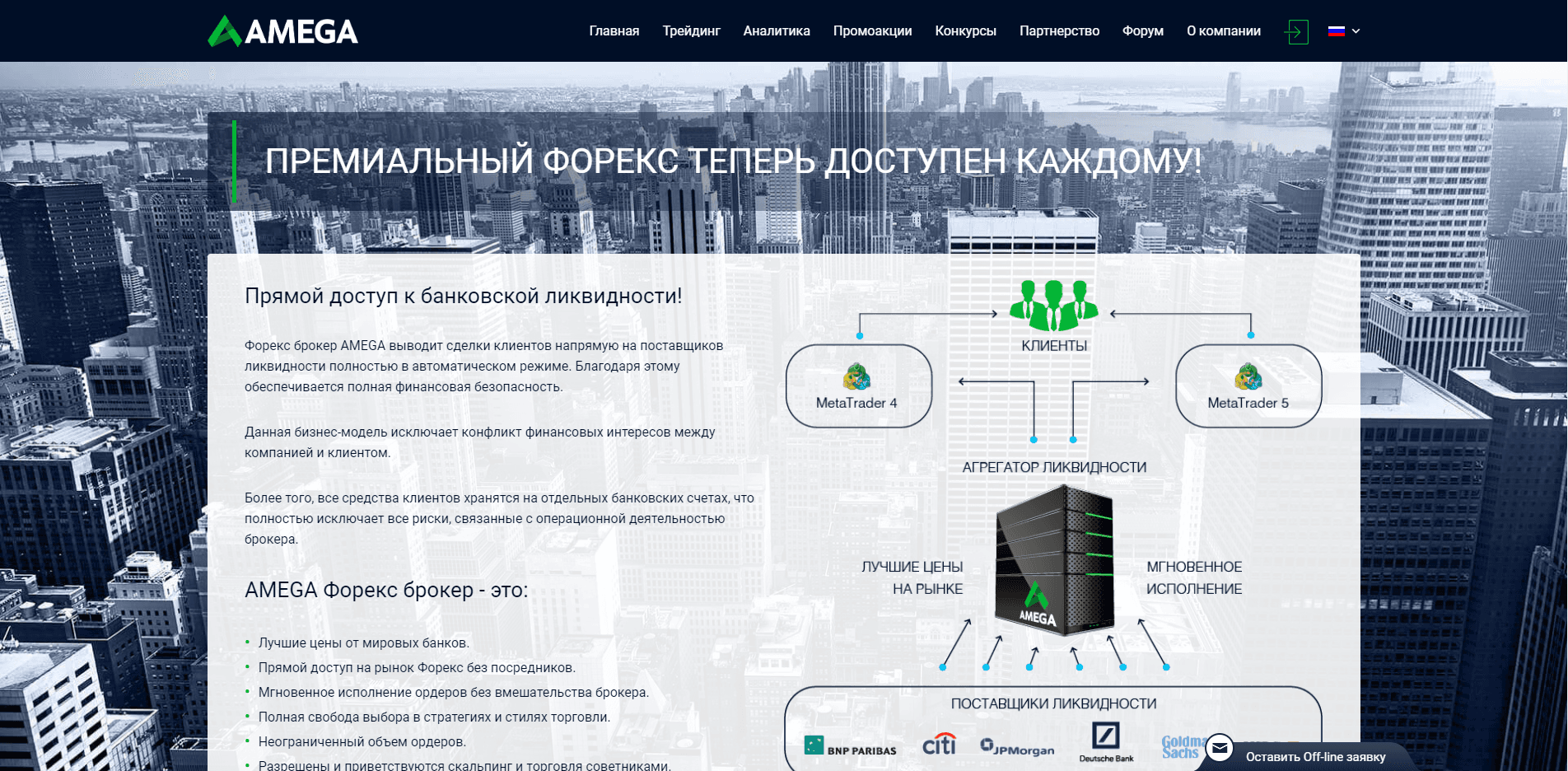 Форекс брокер AMEGA - на проверке