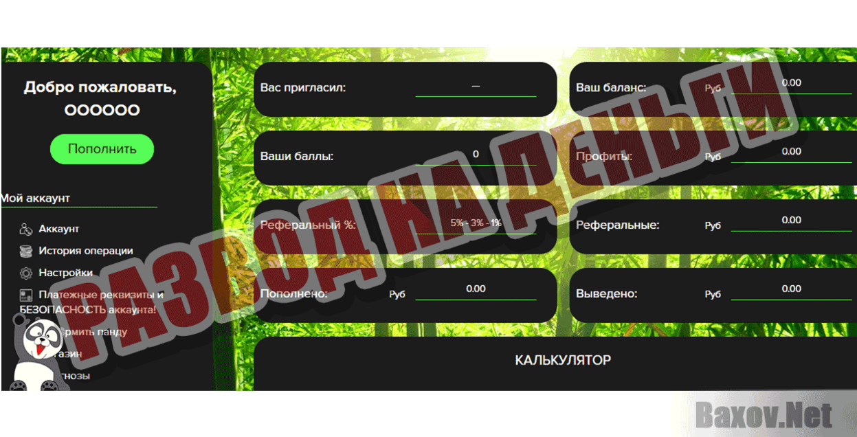 Bet panda Развод на деньги