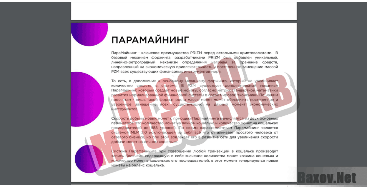 PRIZMOLOGY Просто много букв