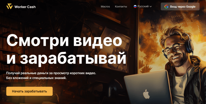 липовый заработок на просмотре видео