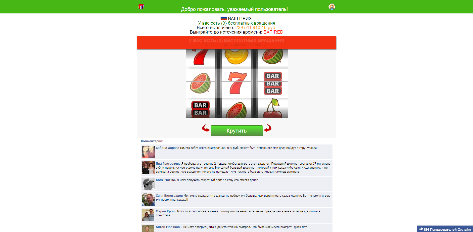 У вас есть 3 бесплатных вращения