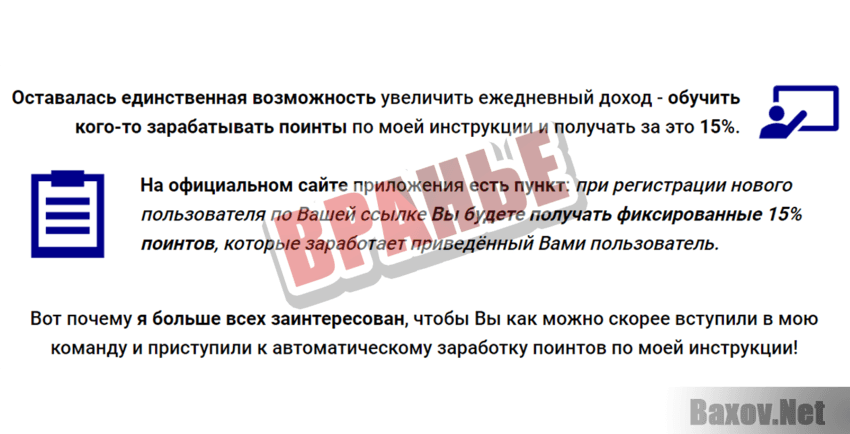 Top Point Вранье