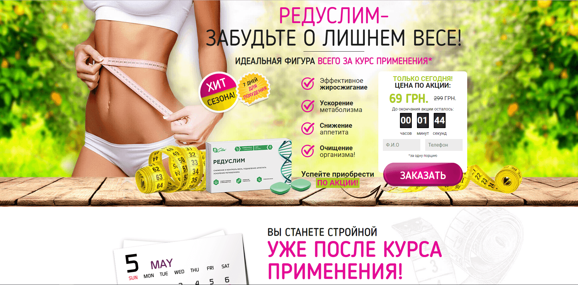 Редуслим - лохотрон