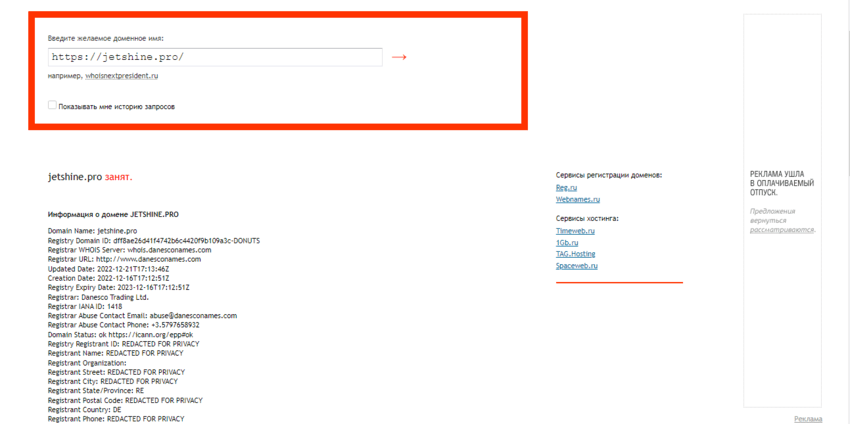 дата регистрации домена сайта 