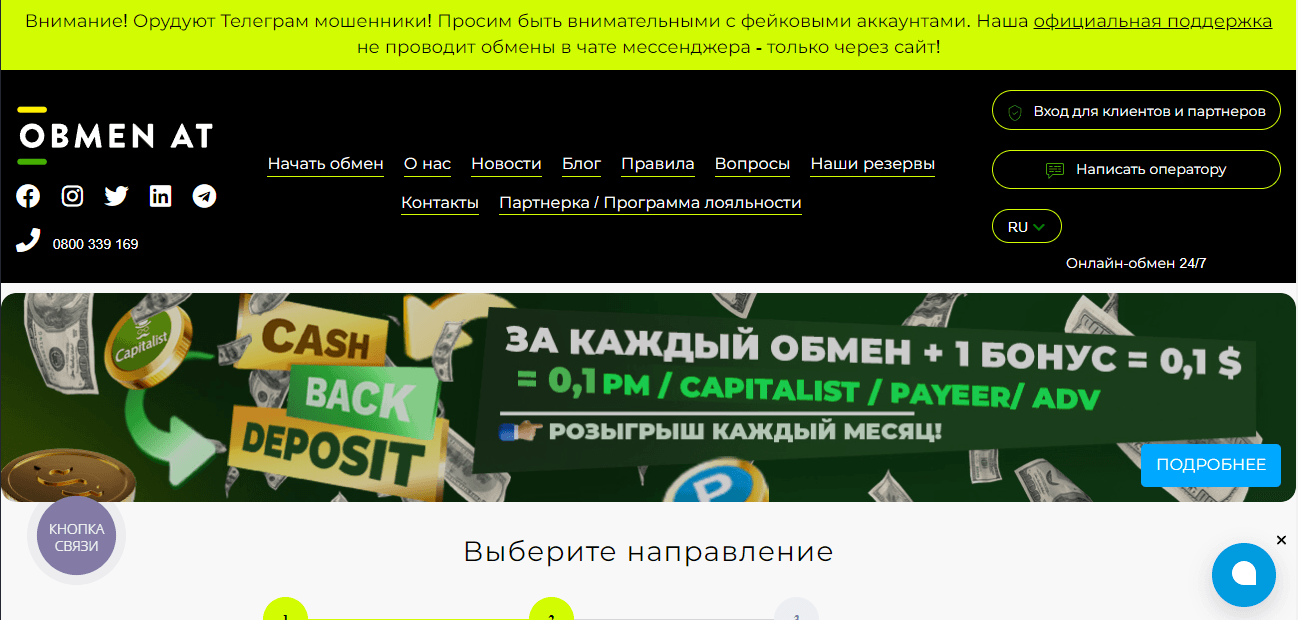 очередной мошеннический сайт или реальный обменник