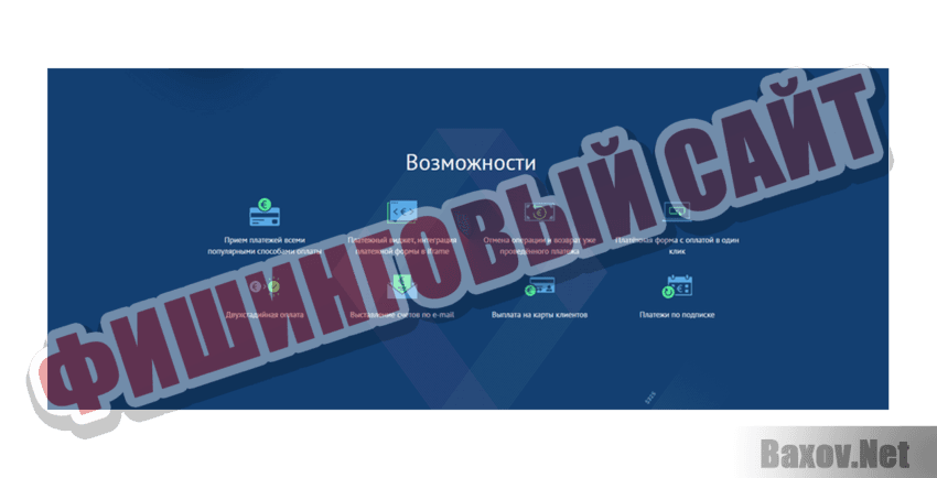 Secure-Pay Фишинговый сайт