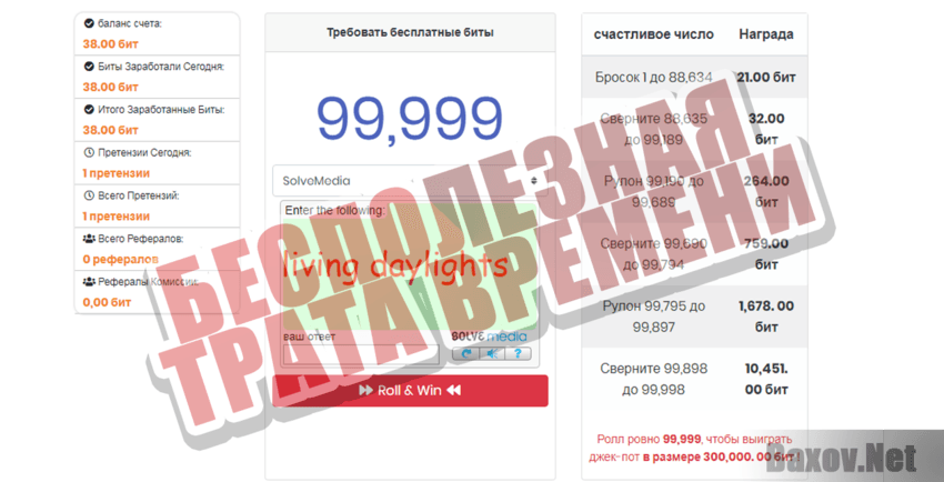 GraBTC Бесполезная трата времени